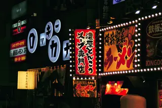 A still Kime pulled: ramen signs lit up after dark